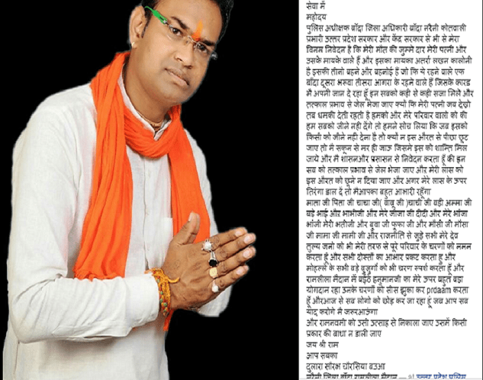 बांदा में फेसबुक पर सुसाइड नोट लिखकर भाजपा नेता ने लगाई फांसी, मौत से परिजनों में कोहराम