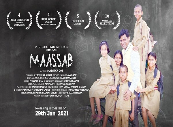 फिल्म ‘मास्साब’ 29 जनवरी को होगी रिलीज, देश-विदेश में जीत चुकी है ढेरों पुरस्कार
