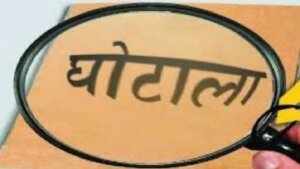 Scam : Balika Shree Yojana bonds missing-payment of two also, DM orders investigation