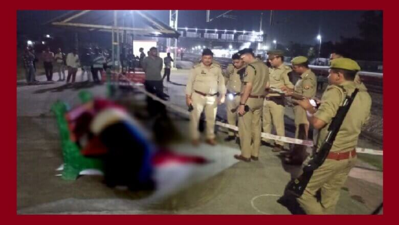 UP : रेलवे स्टेशन पर सिपाही ने रायफल से खुद को गोली मारी, मचा हड़कंप