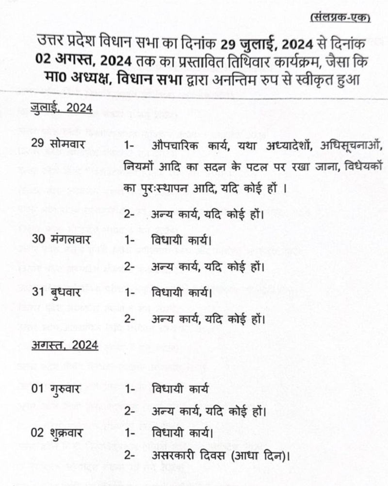 UP assembly session will start from 29th July 