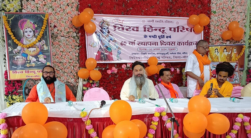 Banda : VHP celebrated its 60th foundation day