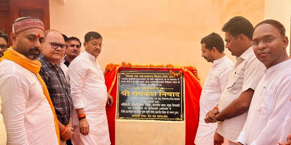 Banda : JalShakti Minister RamkeshNishad inaugurated inspection house