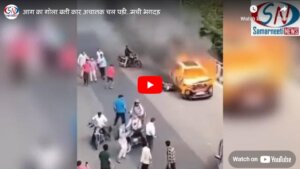 #ViralVideo : burning car suddenly started moving