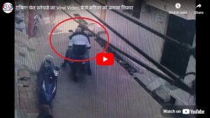 Chain snatching from an elderly woman in Banda