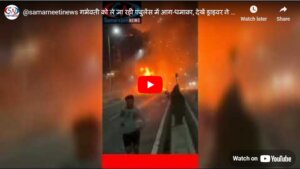 Video Viral: Fire and explosion in an ambulance carrying pregnant woman