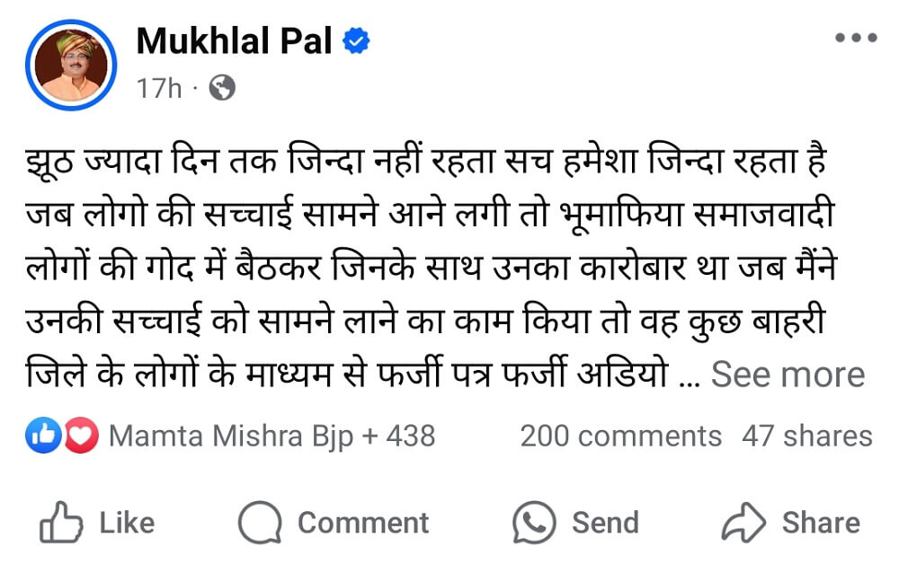 Letter bomb from Banda BJP worker amid reshuffle in BJP organization 