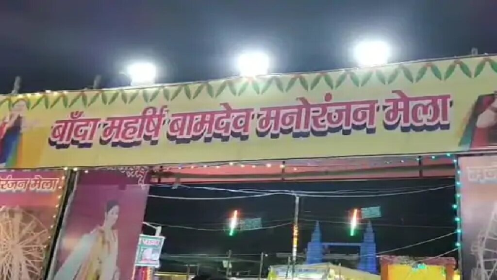 Electric current passed through swing at exhibition in Banda-teenager and operator burnt