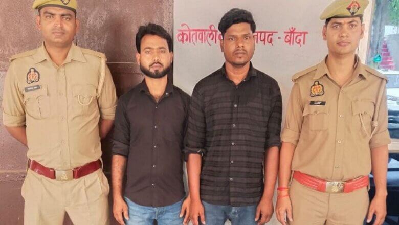 Banda: कोर्ट परिसर में घुस रहे कानपुर के दो बदमाश तमंचों के साथ गिरफ्तार