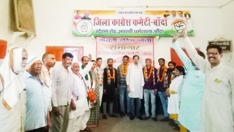 Banda: कांग्रेस में नए सदस्यों का माला-पट्टिका पहनाकर स्वागत