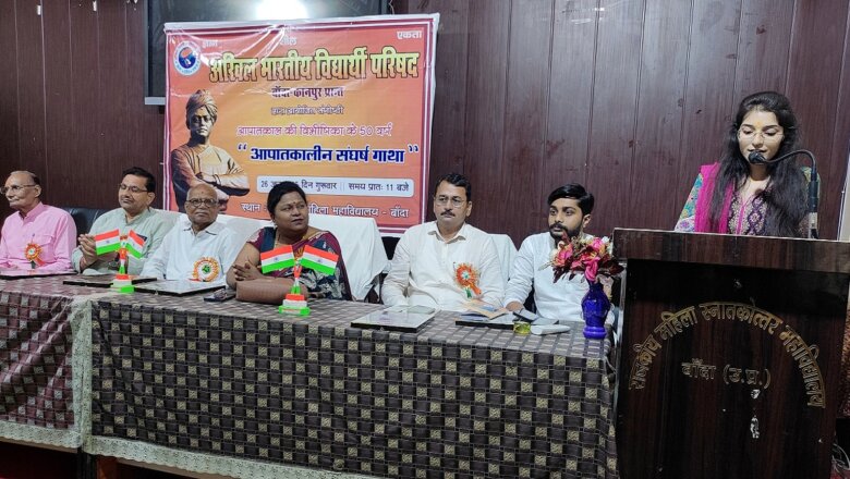 Banda: एबीवीपी की ‘आपातकालीन संघर्ष गाथा’ संगोष्ठी में बुद्धिजीवियों ने रखे विचार
