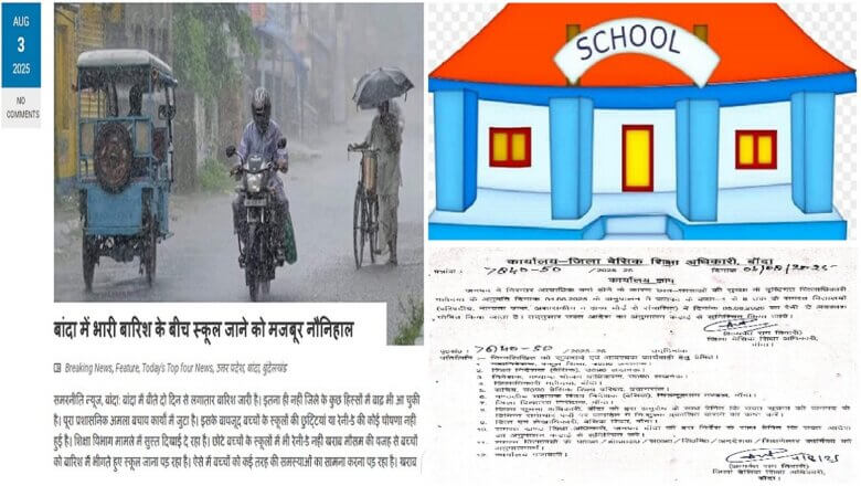 खबर का असर: 8वीं तक के स्कूल बंद-भारी बारिश के चलते बांदा डीएम ने दिए आदेश