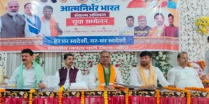 BJP leaders explained the importance of Swadeshi at youth conference in Banda