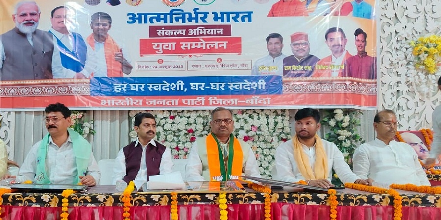 BJP leaders explained the importance of Swadeshi at youth conference in Banda