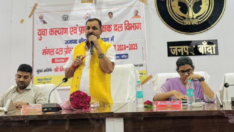 बांदा विधायक ने कहा, युवक मंगल दल खेलकूद के कार्यों के साथ क्रिएटिव वर्क भी करें