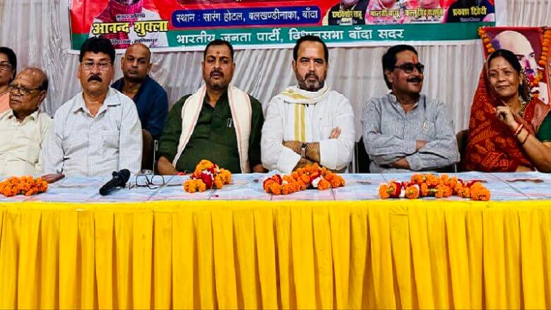 बांदा में बीजेपी का स्वदेशी संकल्प अभियान सम्मेलन