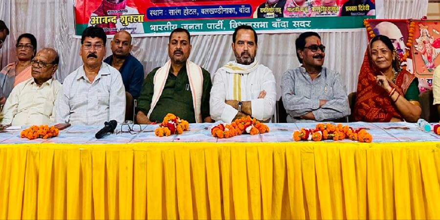 Swadeshi Sankalp Abhiyan conference organized by bjp in Banda 