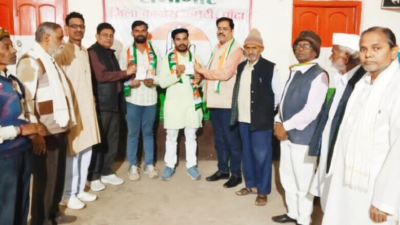 बांदा: कांग्रेस में शामिल हुए युवा-जिलाध्यक्ष ने दिलाई सदस्यता