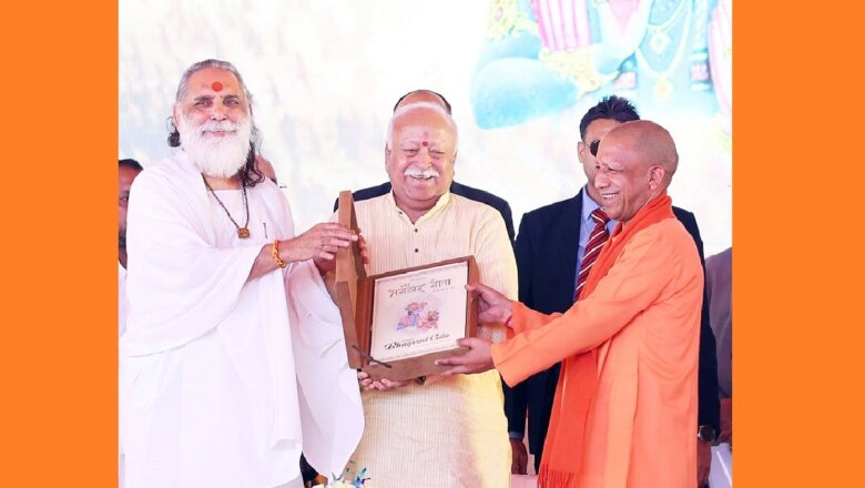 Lucknow: संघ प्रमुख मोहन भागवत ने कहा-‘गीता उलझन में फंसे विश्व को प्रदान करती समाधान