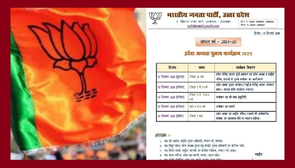 name of new BJP statepresident willbe announced on this day special program letter released