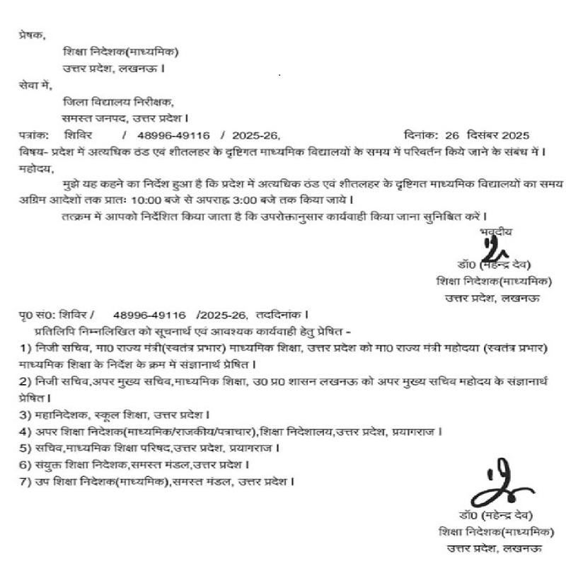 UP Secondary school timings changed dueto cold