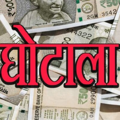 UP: कोऑपरेटिव बैंक में 21 करोड़ का घोटाला-प्रबंधक और कर्मचारी होंगे बर्खास्त