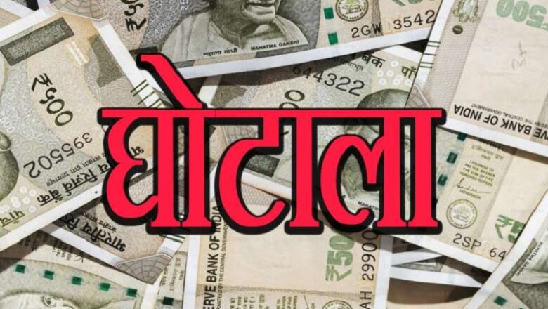 UP: कोऑपरेटिव बैंक में 21 करोड़ का घोटाला-प्रबंधक और कर्मचारी होंगे बर्खास्त