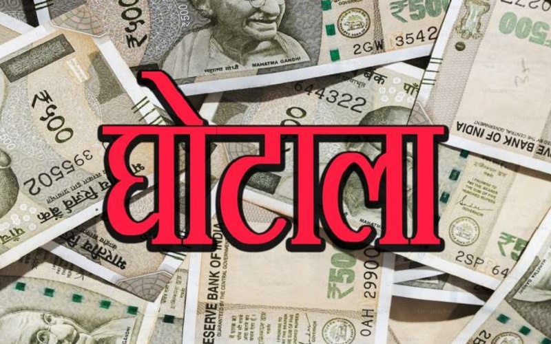 UP: 21 crore scam in cooperative bank Gonda