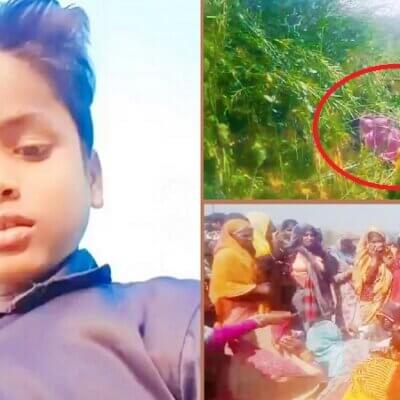 रहस्यमय: बांदा में 10 साल के लापता बच्चे का शव मिला-हत्या का आरोप
