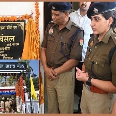 बांदा सिविल लाइन पुलिस चौकी भवन का उद्घाटन