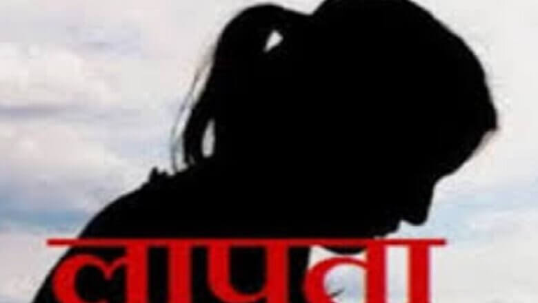 बांदा में किशोरी लापता, मां ने दर्ज कराई रिपोर्ट-पुलिस तलाश में जुटी
