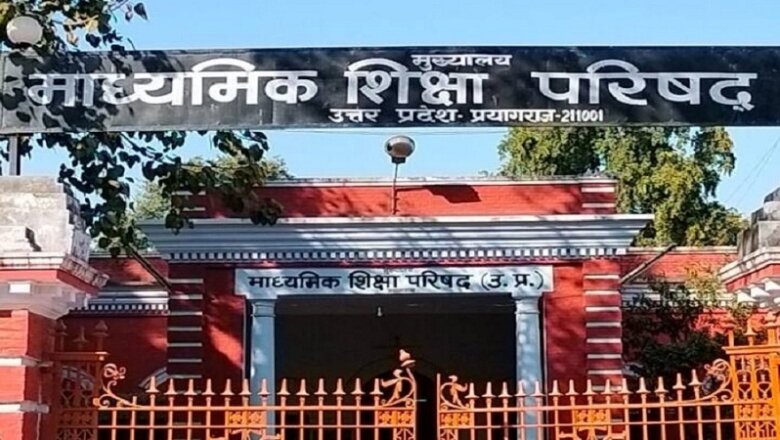 यूपी बोर्ड 10वीं-12वीं का रिजल्ट कल शाम 4 बजे आएगा