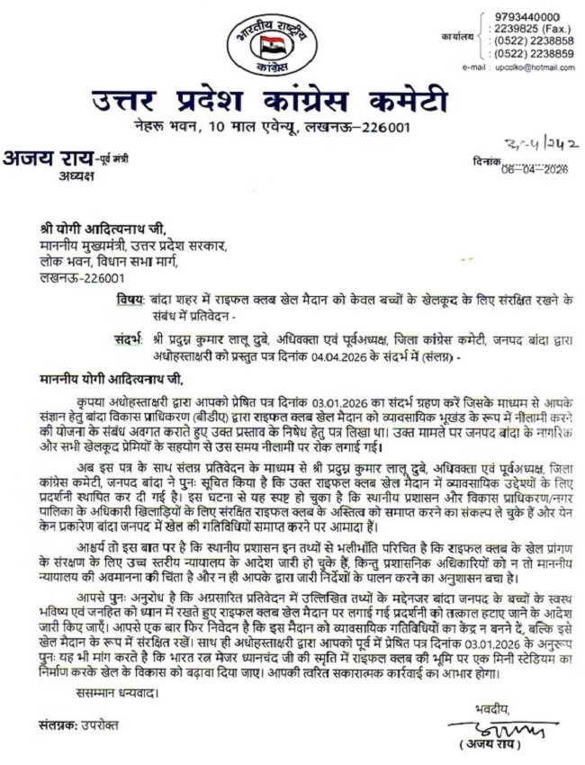 Banda: Legal notice issued to administration over exhibition at Rifle Club grounds