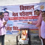 बांदा में तिंदवारी पूर्व विधायक का नेत्र सेवा शिविर-सैकड़ों को राहत