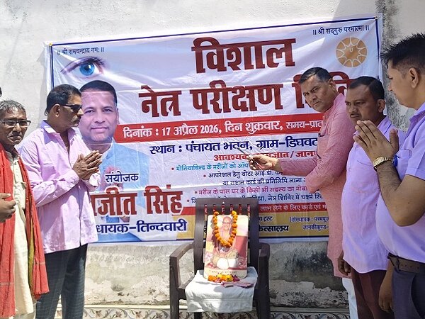 बांदा में तिंदवारी पूर्व विधायक का नेत्र सेवा शिविर-सैकड़ों को राहत