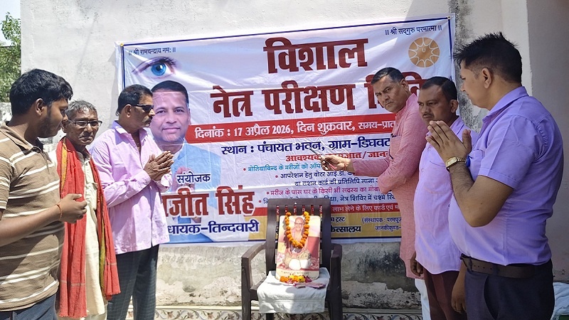 Former MLA Daljeet Singh organised eye camp in Banda 