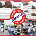 बांदा से लखनऊ तक गूंजी खबर, झांसी से पहुंचे अफसरों की ओवरलोडिंग-बिना नंबर ट्रकों पर बड़ी कार्रवाई