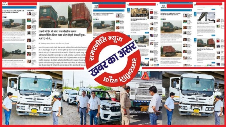 News impact of SamarneetiNews on overloading in Banda