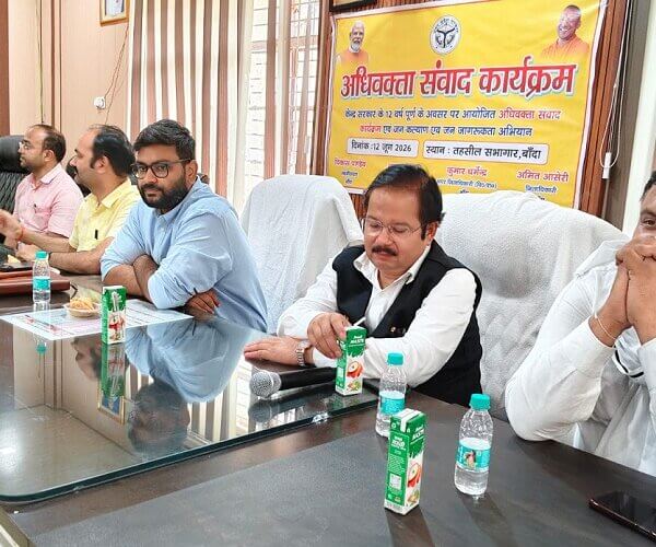 बांदा में केंद्र सरकार के 12 साल पूरे होने पर अधिवक्ता संवाद कार्यक्रम..
