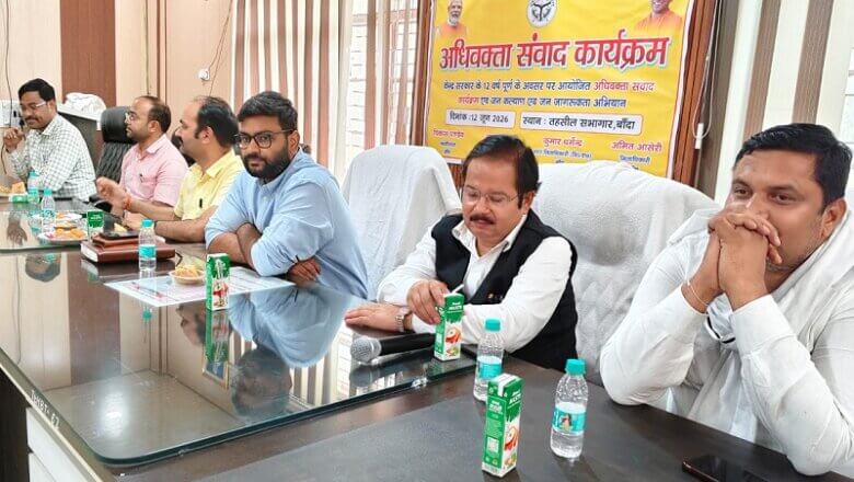 बांदा में केंद्र सरकार के 12 साल पूरे होने पर अधिवक्ता संवाद कार्यक्रम..