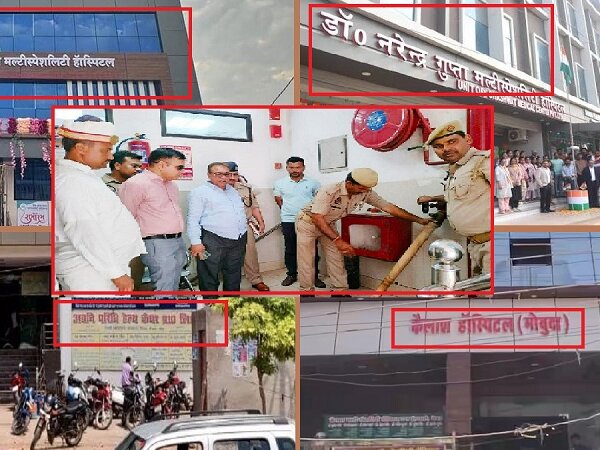 ध्यान दें! बांदा के ये प्राइवेट अस्पताल आग से सुरक्षा में लापरवाह-आयुक्त के निरीक्षण में..