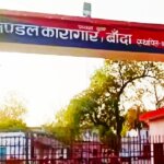 बांदा जेल में नए जेलर समेत दो अधिकारियों ने संभाला कार्यभार