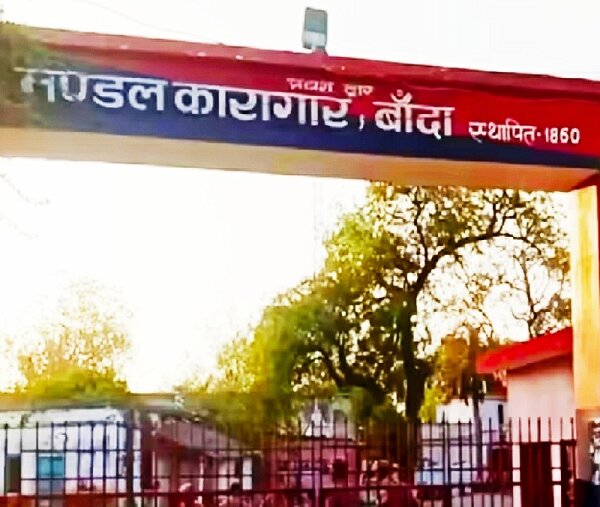 बांदा जेल में नए जेलर समेत दो अधिकारियों ने संभाला कार्यभार
