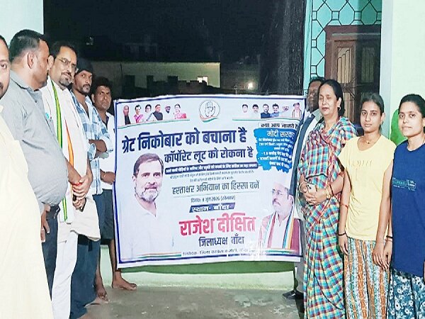 बांदा में कांग्रेस का ‘ग्रेट निकोबार प्रोजेक्ट’ के खिलाफ हस्ताक्षर अभियान