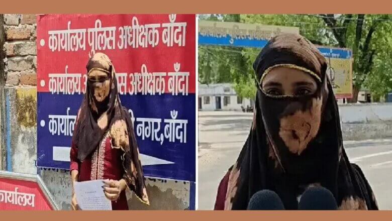 बांदा-झांसी: इंस्टाग्राम दोस्त के लिए महिला ने लगाए गैंगरेप के झूठे आरोप-ऐसे खुली पोल