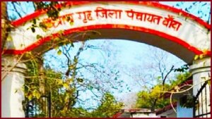 जिला पंचायत बांदा।