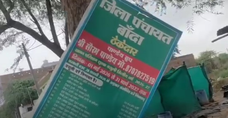 जसपुरा क्षेत्र में सड़क किनारे पेड़ पर टंगा वसूली चार्ज।