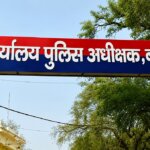 बांदा में बेहोश मिला छात्र, जबरन शराब पिलाने का आरोप, पुलिस बोली..