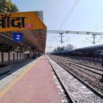 जरूरी खबर: बांदा-बुंदेलखंड में स्पेशल ट्रेन, इन यात्रियों को बड़ा फायदा-पढ़ें पूरा रूट..
