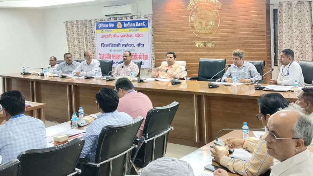 बैंक अधिकारियों के साथ डीएलआरसी की बैठक लेते बांदा डीएम अमित आसेरी।